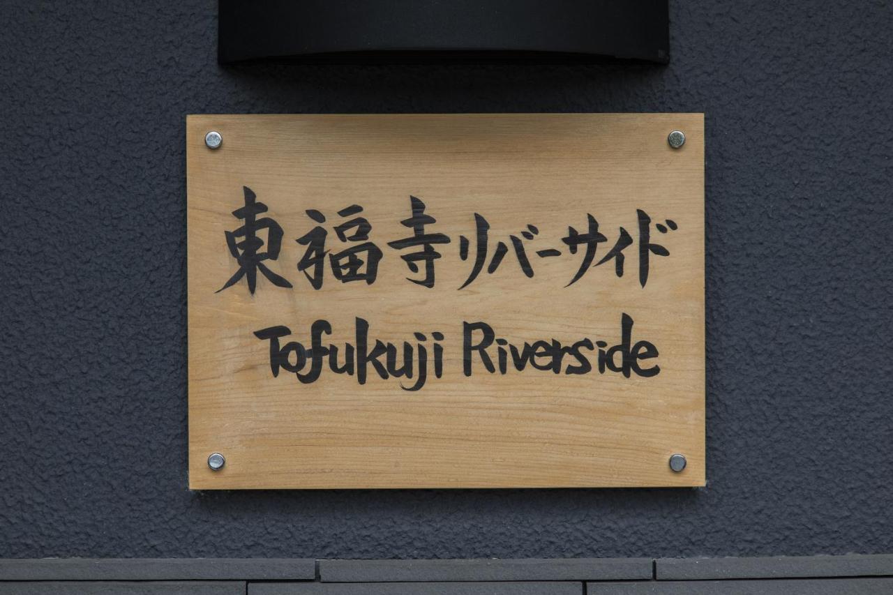 קיוטו Tofukuji Riverside מראה חיצוני תמונה